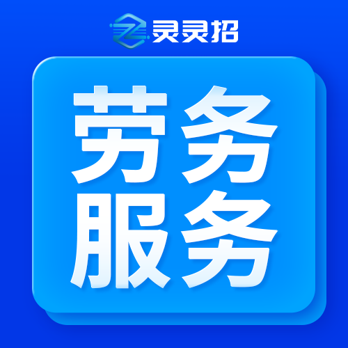 勞務服務的發展與意義